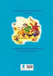 پشت جلد کتاب کتاب هفته‌ی آشتی و دوستی در کلاس خانم روباه