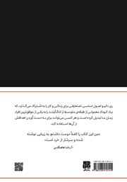 پشت جلد کتاب کتاب اصول اساسی زندگی و کار پشت جلد کتاب کتاب اصول اساسی زندگی و کار