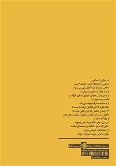 پشت جلد کتاب کتاب بر اساس دوشس ملفی پشت جلد کتاب کتاب بر اساس دوشس ملفی