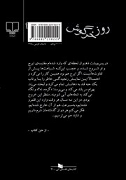پشت جلد کتاب کتاب روز خرگوش پشت جلد کتاب کتاب روز خرگوش