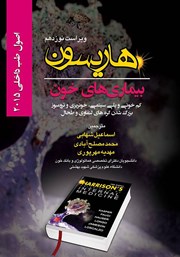 کتاب هاریسون بیماری‌های خون 2015 (ویراست نوزدهم): کم خونی و پلی سیتمی، خونریزی و ترومبوز، بزرگ شدن گره‌های لنفاوی و طحال