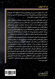 پشت جلد کتاب کتاب درک کیهان