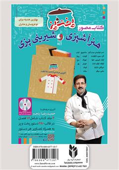 پشت جلد کتاب کتاب آشپزباشی: انواع سوپ و آش پشت جلد کتاب کتاب آشپزباشی: انواع سوپ و آش