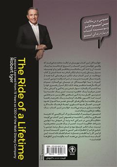 پشت جلد کتاب کتاب سوار بر زندگی (گردش یک عمر) پشت جلد کتاب کتاب سوار بر زندگی (گردش یک عمر)