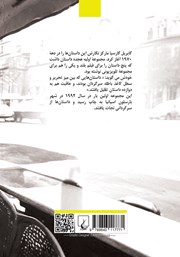 پشت جلد کتاب کتاب دوازده داستان سرگردان پشت جلد کتاب کتاب دوازده داستان سرگردان