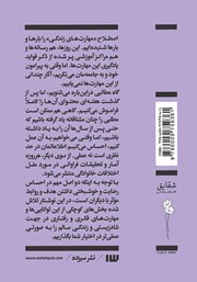 پشت جلد کتاب کتاب 13 قدم تا زندگی رضایت بخش پشت جلد کتاب کتاب 13 قدم تا زندگی رضایت بخش