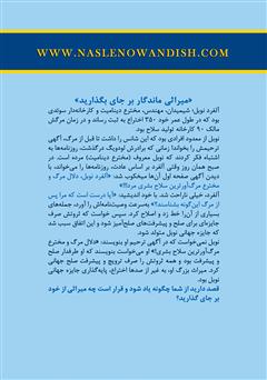 پشت جلد کتاب کتاب 40 فرمان به ضمیر ناخودآگاه پشت جلد کتاب کتاب 40 فرمان به ضمیر ناخودآگاه