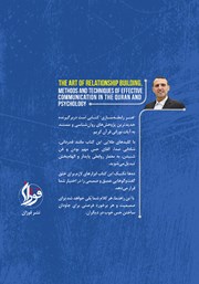 پشت جلد کتاب کتاب هنر رابطه سازی پشت جلد کتاب کتاب هنر رابطه سازی