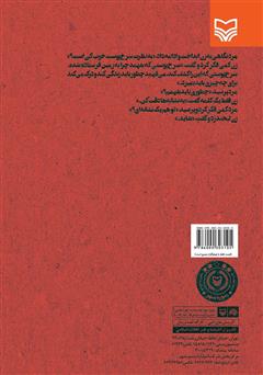 پشت جلد کتاب کتاب وینسنس و گرگ خندان پشت جلد کتاب کتاب وینسنس و گرگ خندان