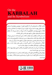 پشت جلد کتاب کتاب قبالا و نمادپردازی آن
