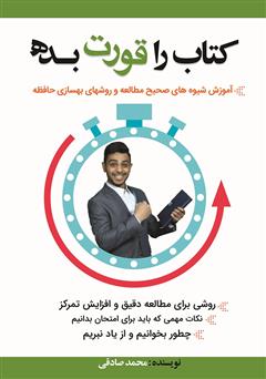 معرفی و دانلود کتاب را قورت بده