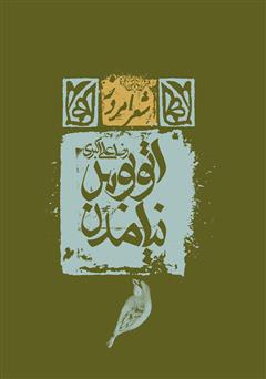 معرفی و دانلود کتاب اتوبوس نیامدن