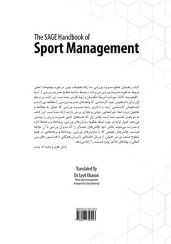 پشت جلد کتاب کتاب راهنمای جامع مدیریت ورزشی - جلد اول پشت جلد کتاب کتاب راهنمای جامع مدیریت ورزشی - جلد اول