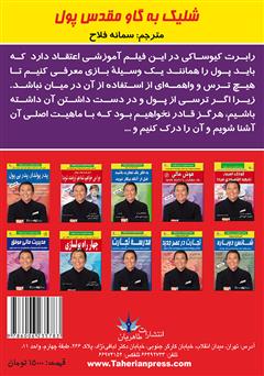 پشت جلد کتاب کتاب شلیک به گاو مقدس پول پشت جلد کتاب کتاب شلیک به گاو مقدس پول