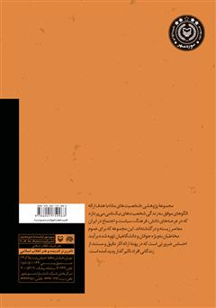 پشت جلد کتاب کتاب سلمان هراتی