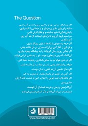 پشت جلد کتاب کتاب سوال: هدف حقیقی خود را پیدا کنید پشت جلد کتاب کتاب سوال: هدف حقیقی خود را پیدا کنید