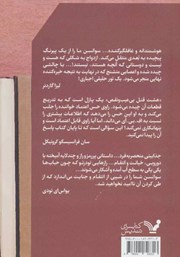 پشت جلد کتاب کتاب کتابفروش: هشت قتل بیعیب و نقص پشت جلد کتاب کتاب کتابفروش: هشت قتل بیعیب و نقص