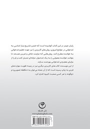پشت جلد کتاب کتاب تندخوانی پشت جلد کتاب کتاب تندخوانی