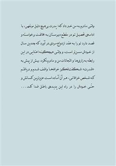 پشت جلد کتاب کتاب مریم جوان مظهر زن ستمدیده شرقی