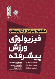 معرفی و دانلود کتاب مفاهیم بنیادی و کاربردهای فیزیولوژی ورزش پیشرفته