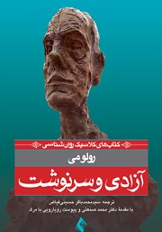 کتاب آزادی و سرنوشت