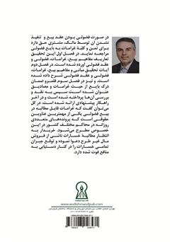 پشت جلد کتاب کتاب بررسی تطبیقی غرامات قابل مطالبه بیع فضولی در نظام حقوقی ایران پشت جلد کتاب کتاب بررسی تطبیقی غرامات قابل مطالبه بیع فضولی در نظام حقوقی ایران