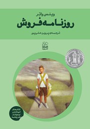 کتاب روزنامه فروش