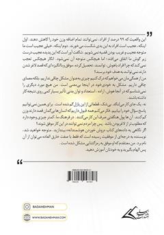 پشت جلد کتاب کتاب روش خوردن هوشمندانه پشت جلد کتاب کتاب روش خوردن هوشمندانه