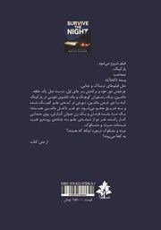 پشت جلد کتاب کتاب شب را زنده بمان