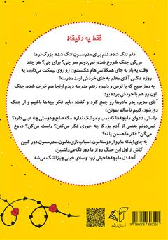 پشت جلد کتاب کتاب صلح (جنگ دور شو) - فارسی انگلیسی پشت جلد کتاب کتاب صلح (جنگ دور شو) - فارسی انگلیسی