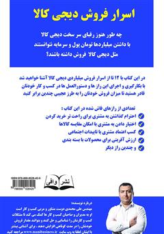 پشت جلد کتاب کتاب اسرار فروش دیجی کالا پشت جلد کتاب کتاب اسرار فروش دیجی کالا