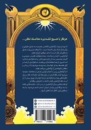پشت جلد کتاب کتاب روزگار یک دل شکسته