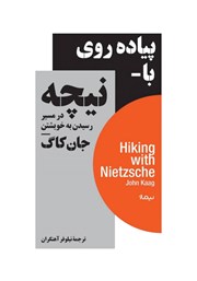 معرفی و دانلود کتاب پیاده روی با نیچه
