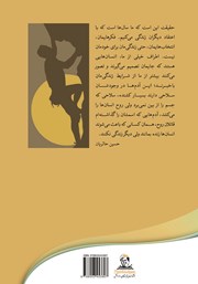 پشت جلد کتاب کتاب آپرویژ - جلد اول: خاک اره را اره نکن