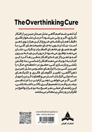پشت جلد کتاب کتاب درمان نشخوار فکری پشت جلد کتاب کتاب درمان نشخوار فکری