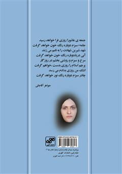 پشت جلد کتاب کتاب بر ساحل اندیشه