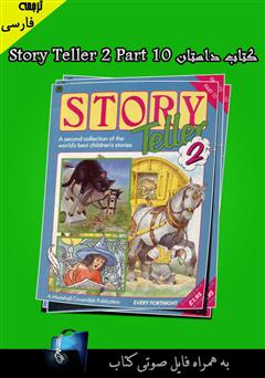 معرفی و دانلود کتاب Story Teller 2 Part 10