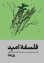 معرفی و دانلود کتاب فلسفه امید