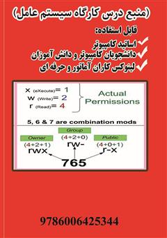 پشت جلد کتاب کتاب لینوکس و امنیت