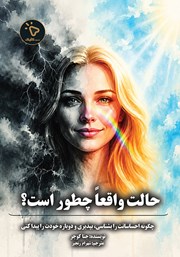 کتاب حالت واقعا چطور است؟