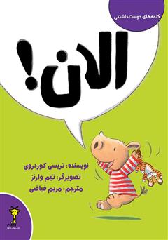 معرفی و دانلود کتاب الان!