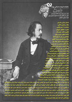 معرفی و دانلود ماهنامه ادبیات داستانی چوک - شماره 119