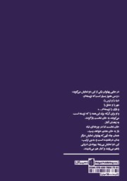 پشت جلد کتاب کتاب بازگشت به خان نخست / هشتمین خان پشت جلد کتاب کتاب بازگشت به خان نخست / هشتمین خان