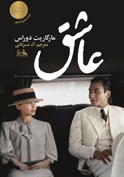 معرفی و دانلود کتاب عاشق