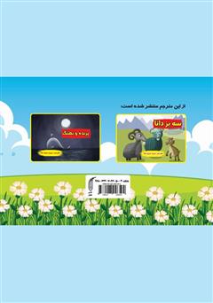 پشت جلد کتاب کتاب تیتو