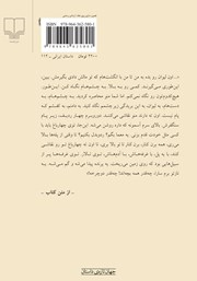 پشت جلد کتاب آذر