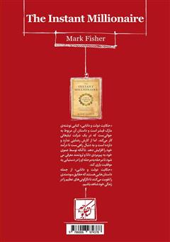 پشت جلد کتاب کتاب حکایت دولت و دانایی