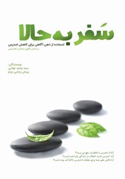 معرفی و دانلود کتاب سفر به حالا