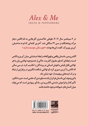 پشت جلد کتاب کتاب الکس و من