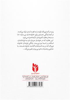 پشت جلد کتاب کتاب شرافت